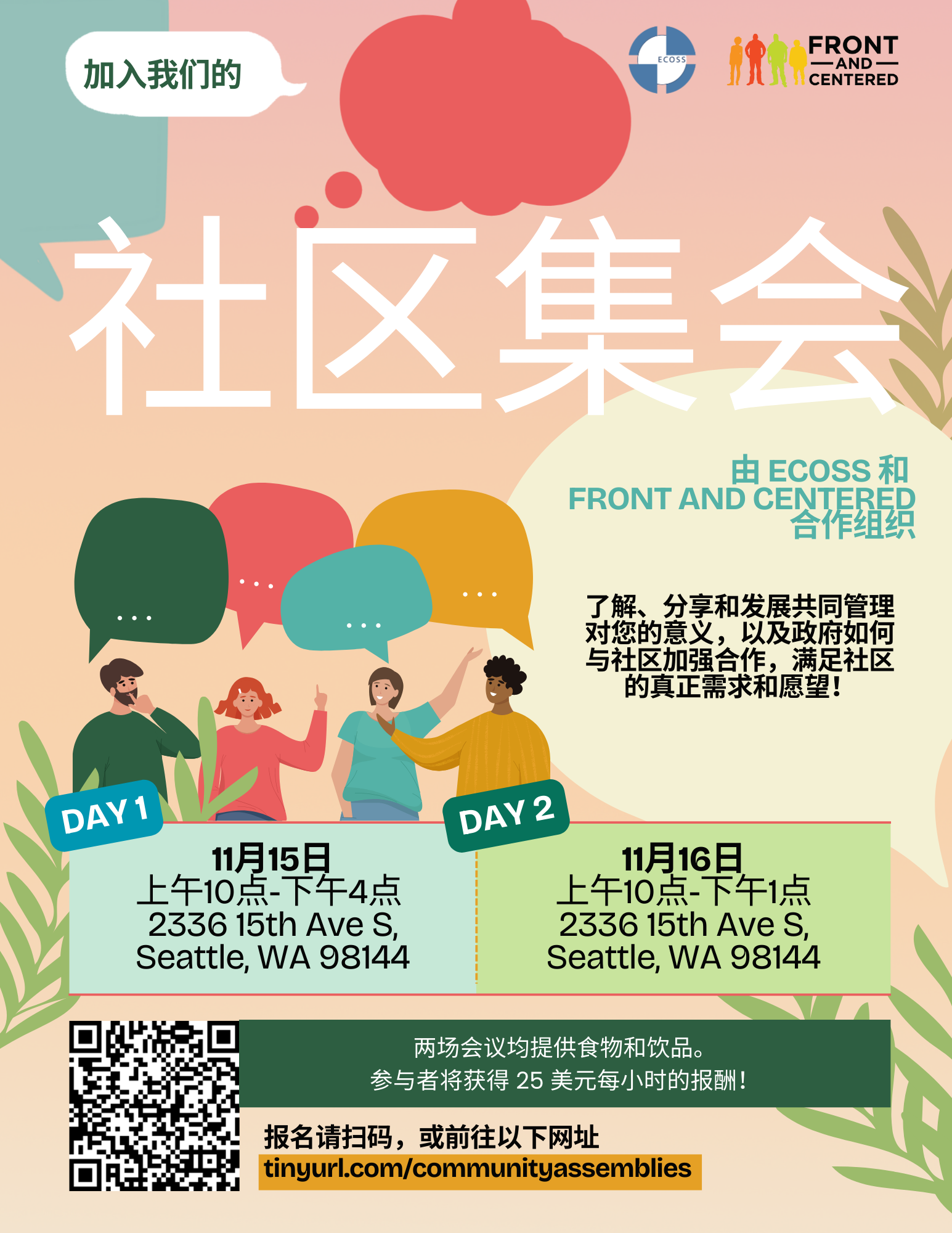 CA Flyer-Chinese